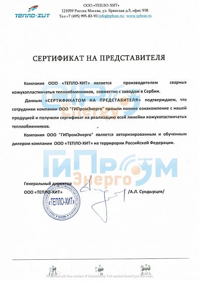 Сертификат EUROHEAT
